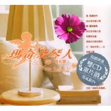 瑪奇朵琴人-日安我的愛