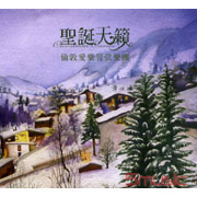 聖誕天籟