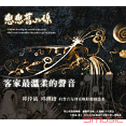 戀戀舊山線-電視原聲帶