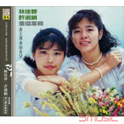 重唱專輯-春天帶來新希望(復刻版)
