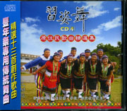 習姿舞-住民歌曲精選集 4