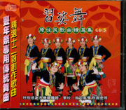 習姿舞-原住民歌曲精選集 5