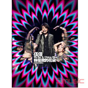 妳是我的花朵-演唱會精選實錄(全球限量珍藏版DVD＋CD)