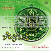 清境心語-六字真言