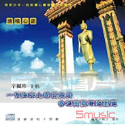 清境心語-一切如來心秘密全身舍利寶篋印陀羅尼