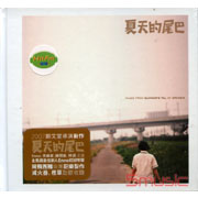 夏天的尾巴-電影音樂