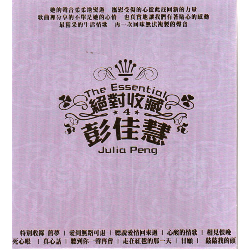 絕對收藏彭佳慧
