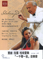 一千零一夜音樂會