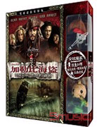 神鬼奇航 3-世界的盡頭(限量精裝雙碟版)