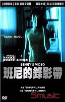 班尼的錄影帶 (德國電影)