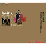 自由探戈-最好的時光 2-