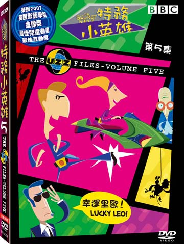 特務小英雄5-幸運里歐