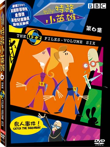 特務小英雄6-鳥人事件