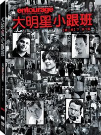 大明星小跟班-第三季(下)