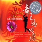 舞王踢踏踩-烈火狂焰精選輯