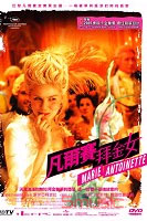 凡爾賽拜金女-限量珍藏雙碟版 (法國電影)