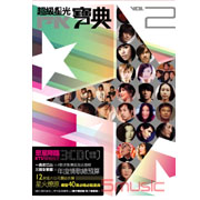 超級星光PK寶典 2