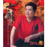 郎的鄉思浪曲13