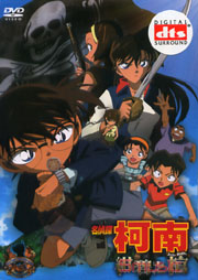 名偵探柯南-紺碧之棺 (劇場版 11)