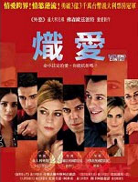 熾愛 (義大利電影)