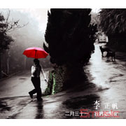 二月三十一  我將離開你