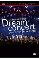 1998漢城夢想起飛演唱會