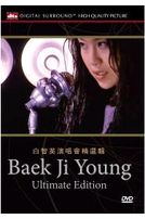 白智英演唱會精選集