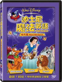 迪士尼魔法英語-地方篇