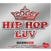 嘻哈寶典-談戀愛