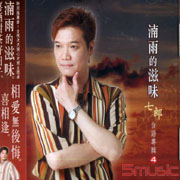 七郎4-湳雨的滋味