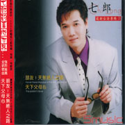 七郎7-天無絕人之路/天下父母心