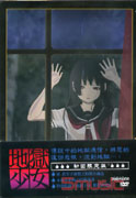 地獄少女 6-(初回限定版/16-18話/日語發音)