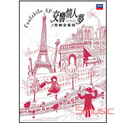 交響情人夢特別篇-音樂全蒐錄