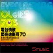 電台情歌-閃亮迪斯可70