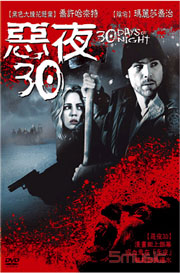 惡夜30