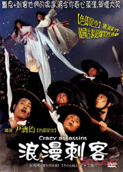 浪漫刺客