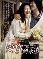 愛你到永遠
