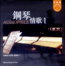 鋼琴情歌 1