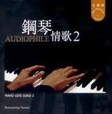 鋼琴情歌 2