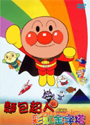 麵包超人-彩虹金字塔