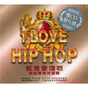 就是愛嘻哈-勁曲寶典夯選輯(翻唱版)