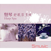 豎琴舒眠芬多精