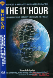 第11個小時