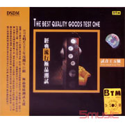 經典流行極品測試(試音王五號)