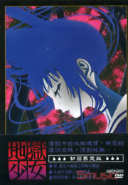 地獄少女 7-(初回限定版19-21話/日語發音)