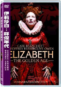 伊莉莎白-輝煌年代