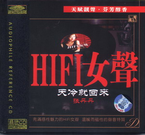 HI FI 女聲 天冷就回來(黑膠CD)