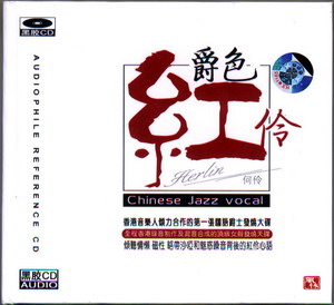 爵士紅伶(黑膠CD)