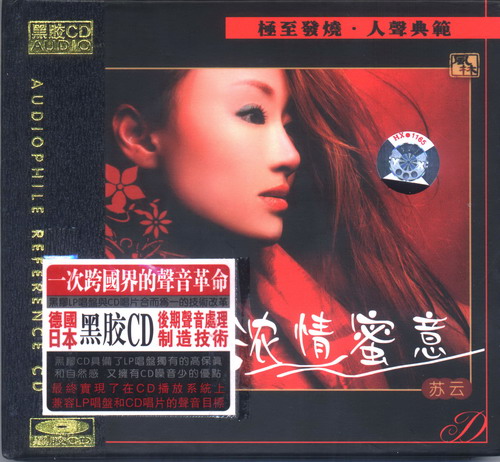 濃情蜜意(黑膠CD)