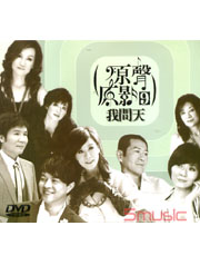 原聲原影 9-我問天